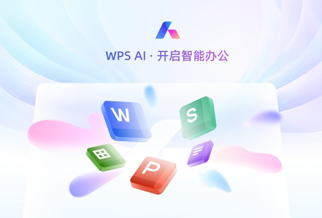 WPS Office表格大师：数据分析与可视化，让你的报表脱颖而出 - WPS Office使用教程